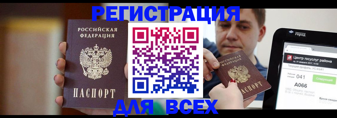 временная регистрация для всех в Казани