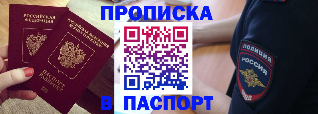 прописка для школы в Казани